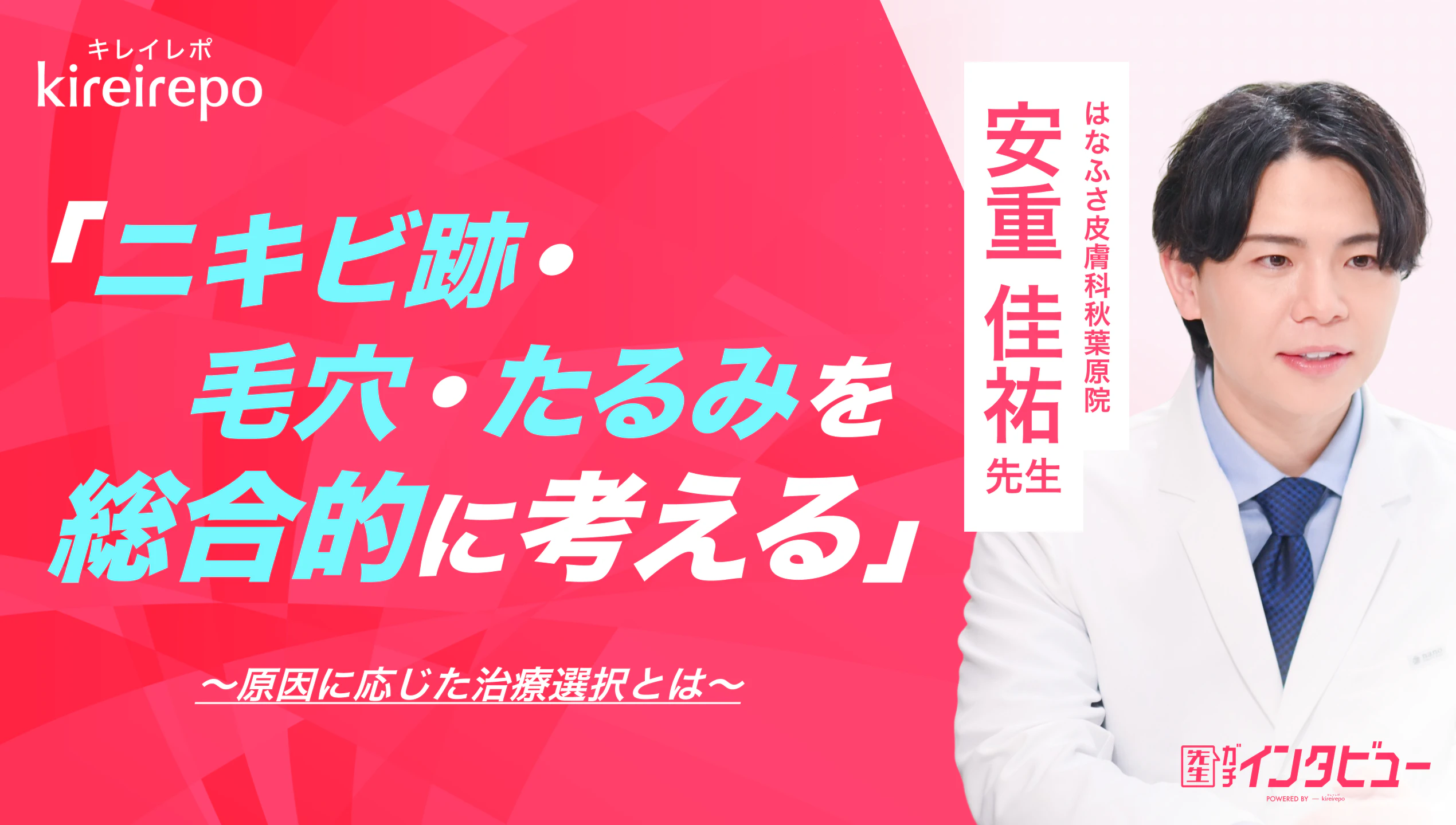 美容医療(自由診療・審美歯科)のプラットフォーム「キレイレポ」に「たるみ治療について」の記事が掲載されました。