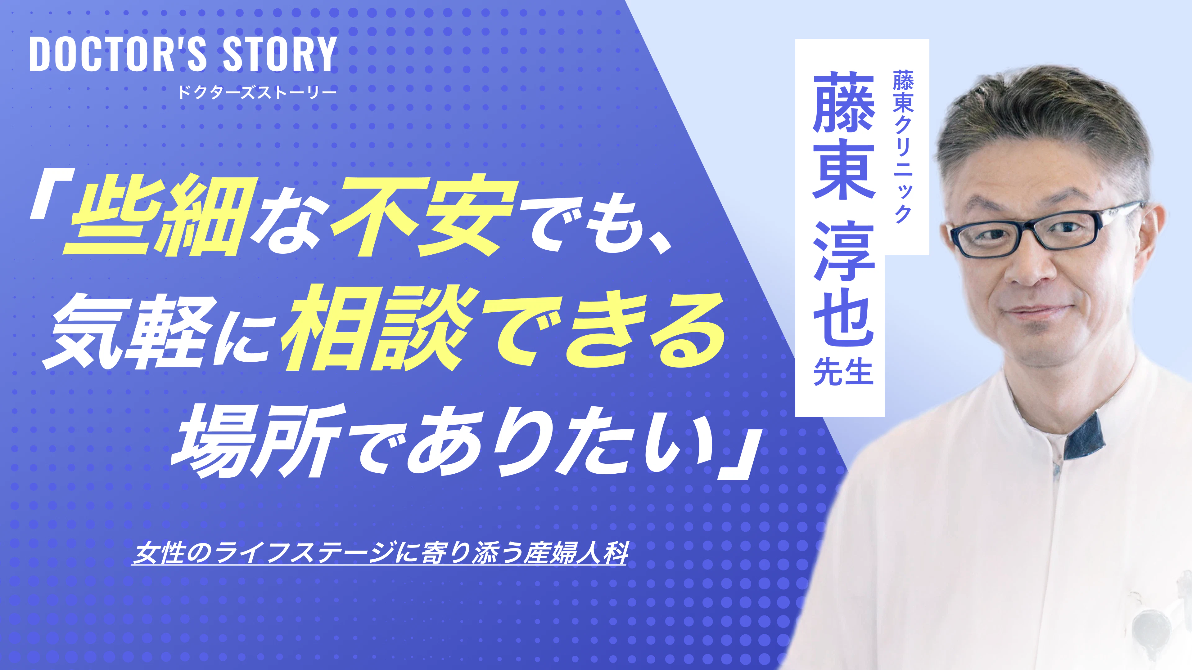 クリニックの検索プラットフォーム「キレイレポ」に「女性のライフステージに寄り添うの産科医療」の記事が掲載されました。