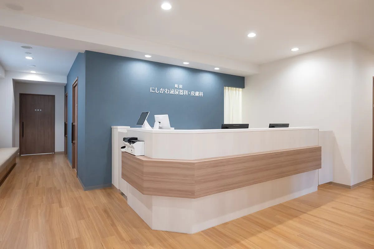 町屋にしかわ泌尿器科・皮膚科受付