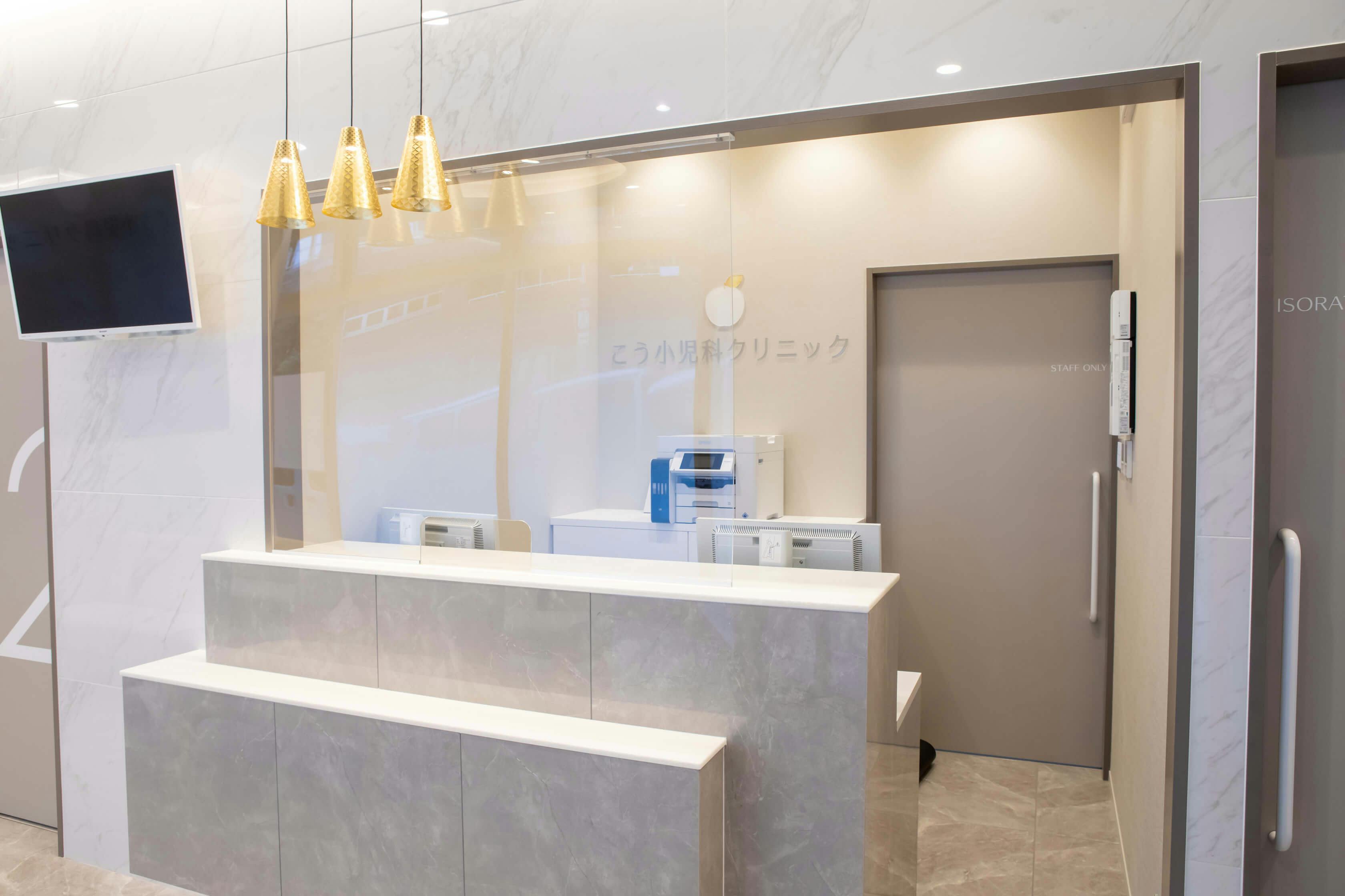 こう小児科クリニック受付