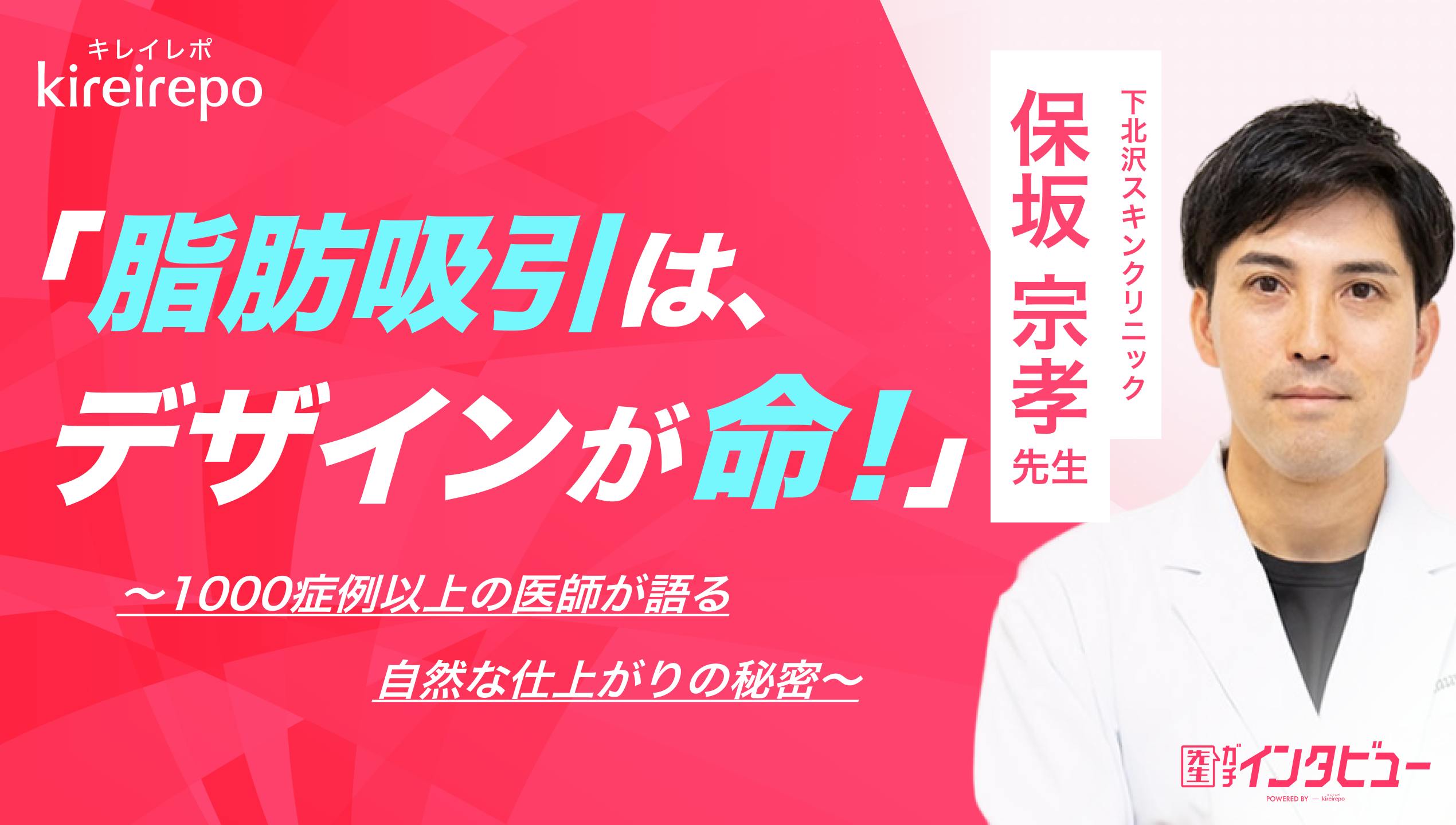 美容医療(自由診療・審美歯科)のプラットフォーム「キレイレポ」に「脂肪吸引について」の記事が掲載されました。