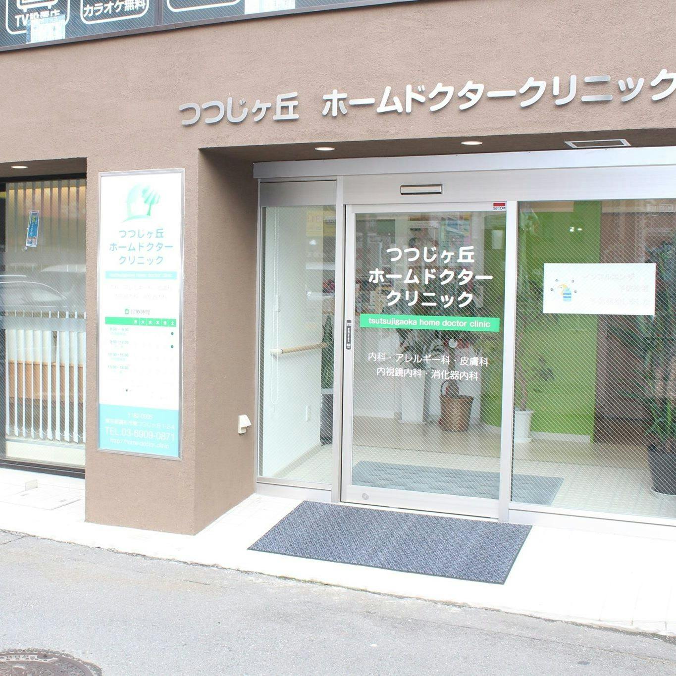 つつじヶ丘ホームドクタークリニック外装