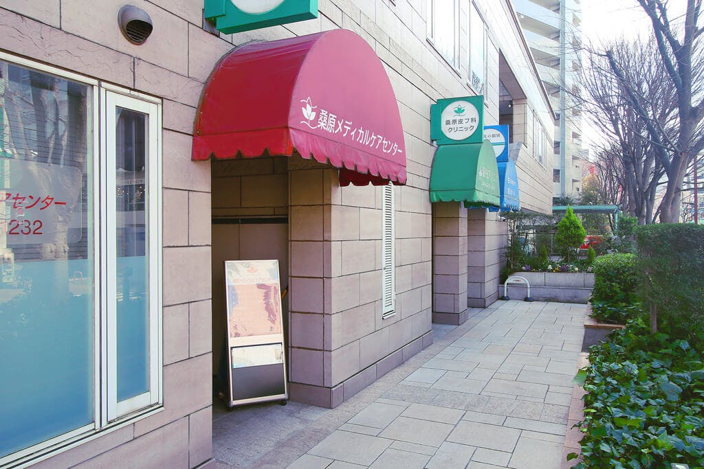 桑原皮フ科クリニック外観