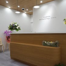 ゆかみ先生の皮ふ科受付