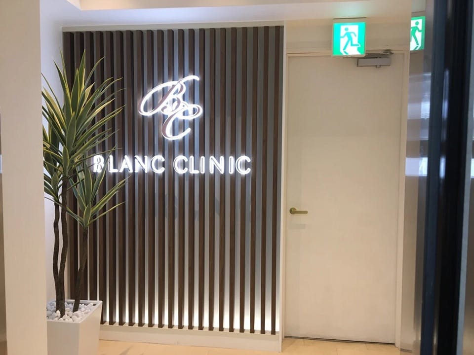ブランクリニック 名古屋栄院