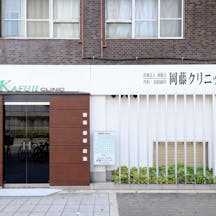 岡藤クリニック外観