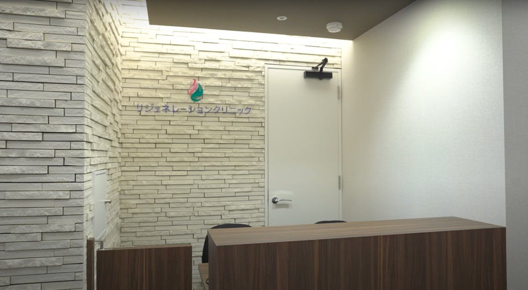 リジェネレーションクリニック_受付