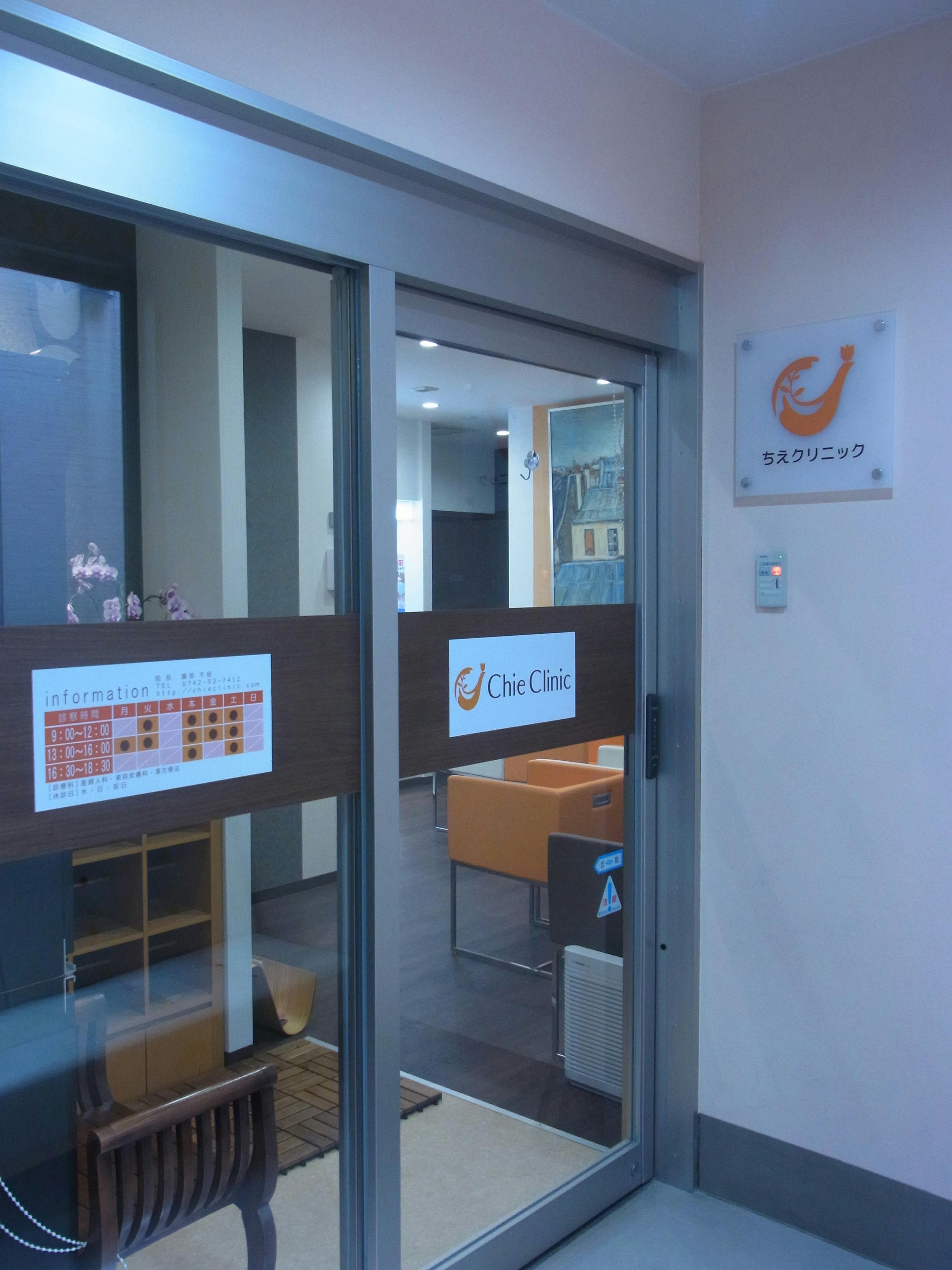 ちえクリニック入口