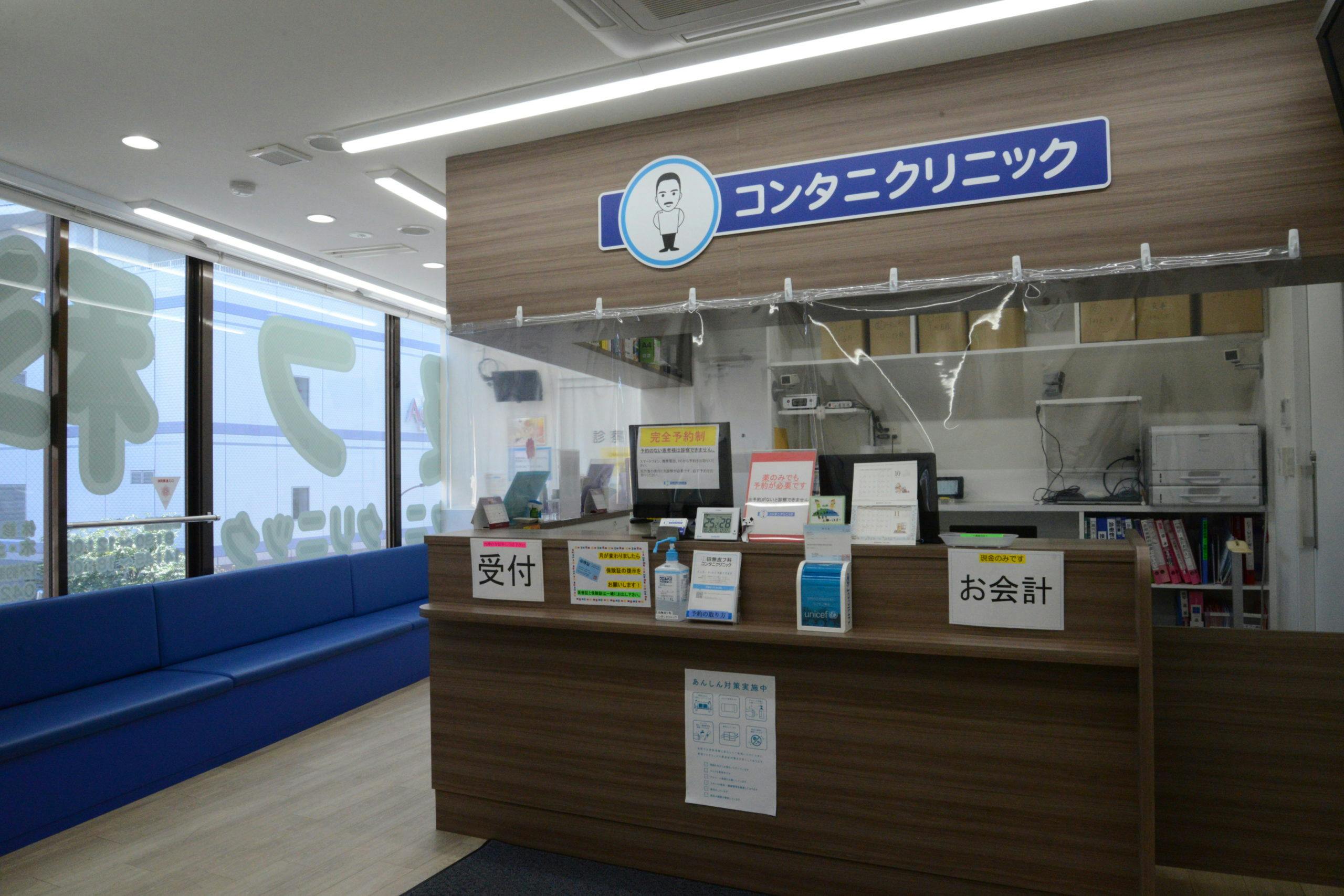 田無皮フ科コンタニクリニック受付 待合室