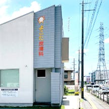 よこた皮膚科クリニック外観