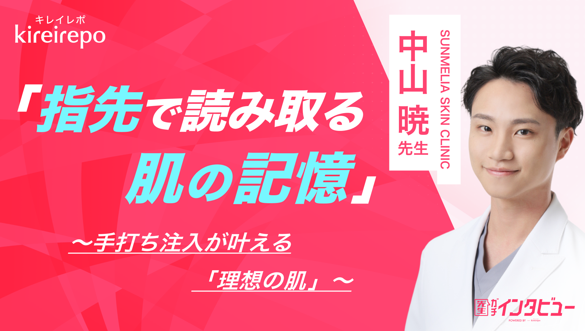 美容医療(自由診療・審美歯科)のプラットフォーム「キレイレポ」に「一人ひとりに合った治療の選び方について」の記事が掲載されました。
