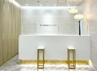 あおばクリニック 京都四条河原町院受付