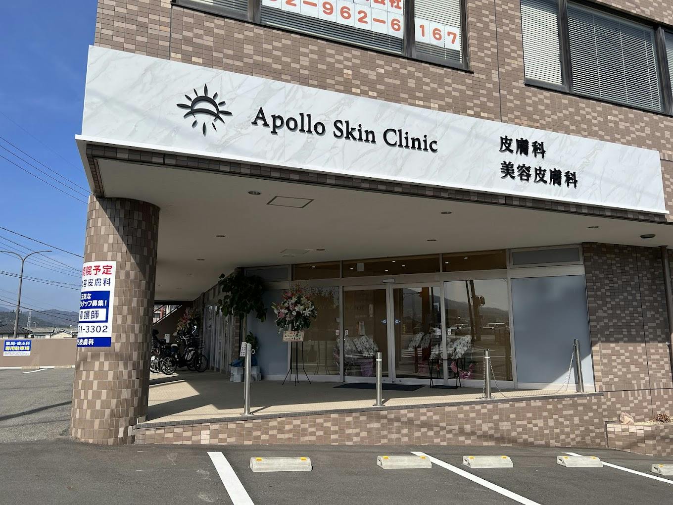 【アポロスキンクリニック(Apollo Skin Clinic)】口コミ(レビュー)・症例を0件掲載｜キレイレポ