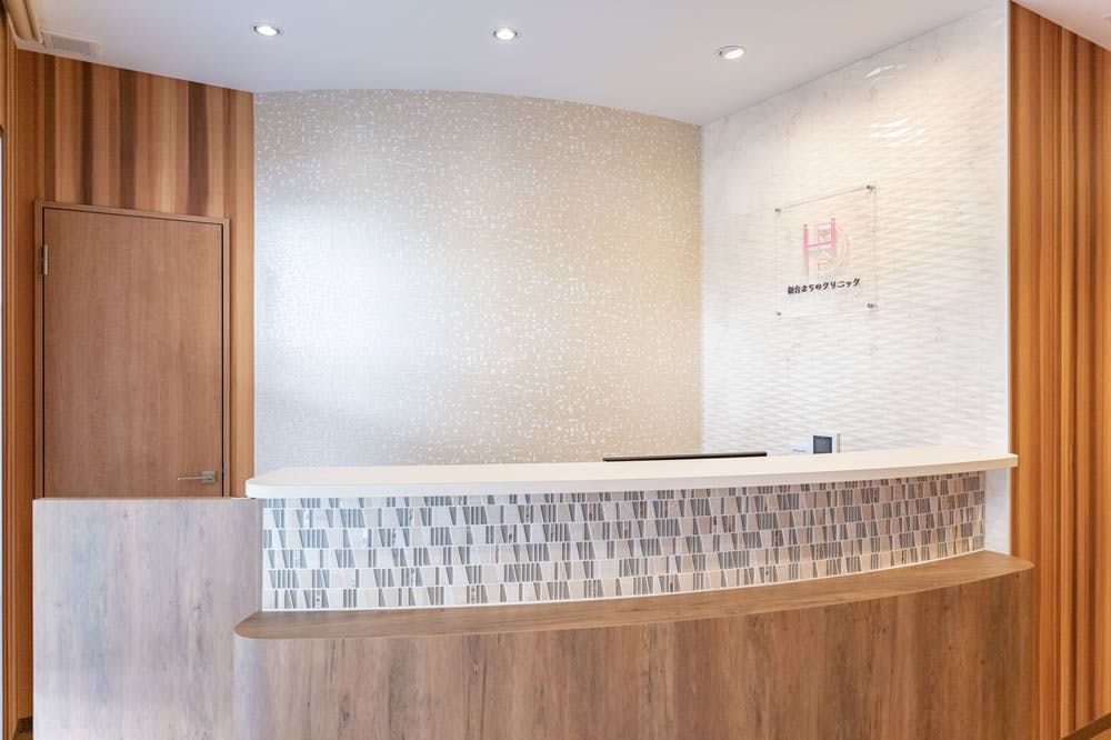 初台まちのクリニック受付