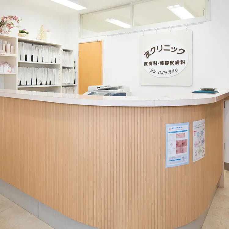 友クリニック受付