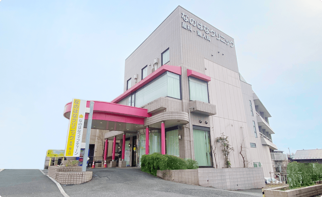 なのはなクリニック外観