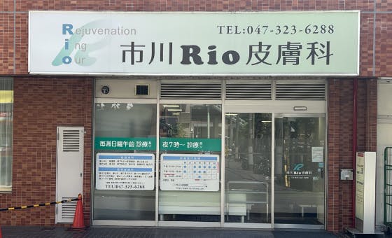 市川リオ皮膚科(市川Rio皮膚科)外観