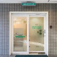 はたクリニック入口