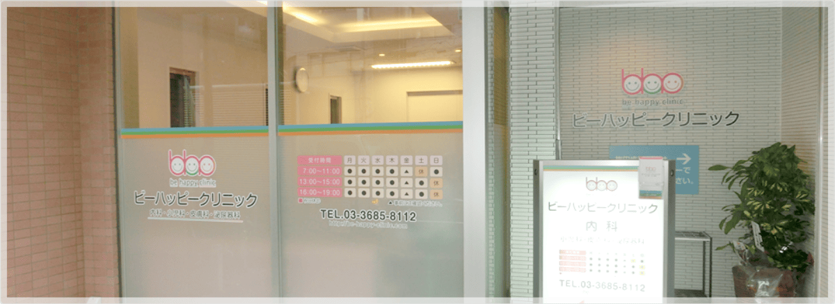 ビーハッピークリニック入口