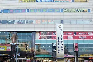 和光駅前皮フ科外観