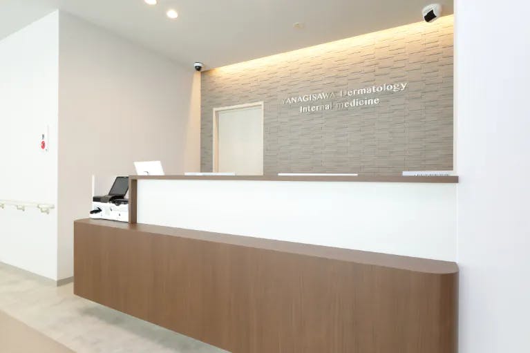 やなぎさわ皮フ科内科受付