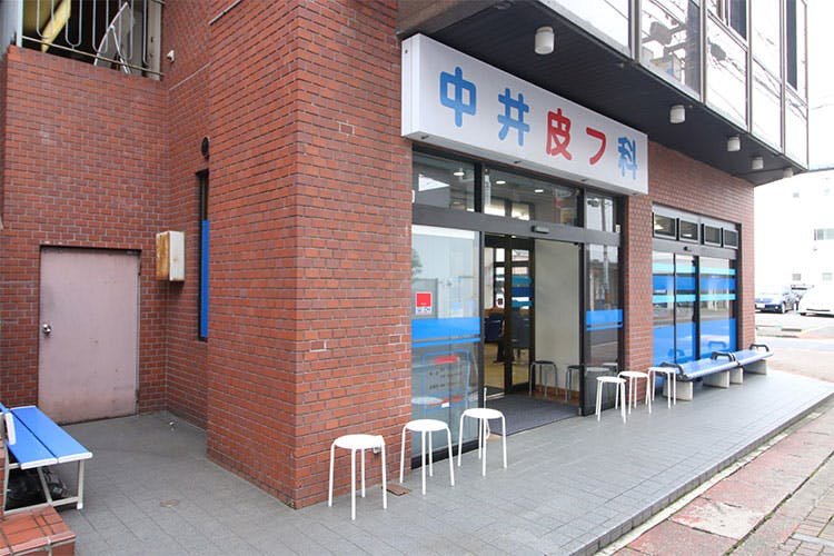 中井皮膚科医院外観