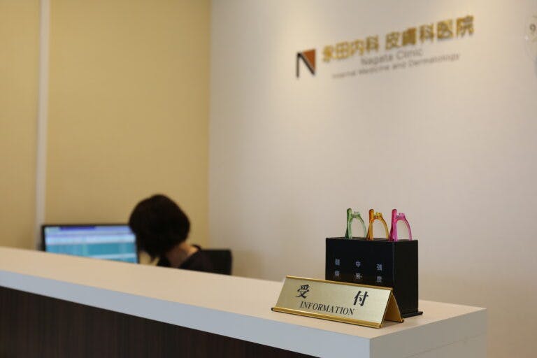 永田内科皮膚科受付
