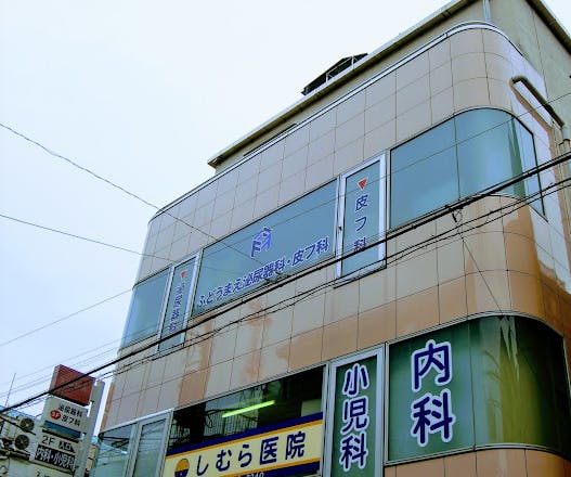 ふどうまえ泌尿器科皮膚科外観