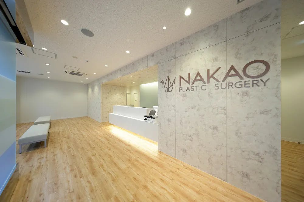 中尾形成外科受付