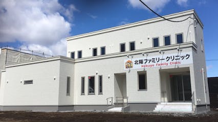 北陽ファミリークリニック外観