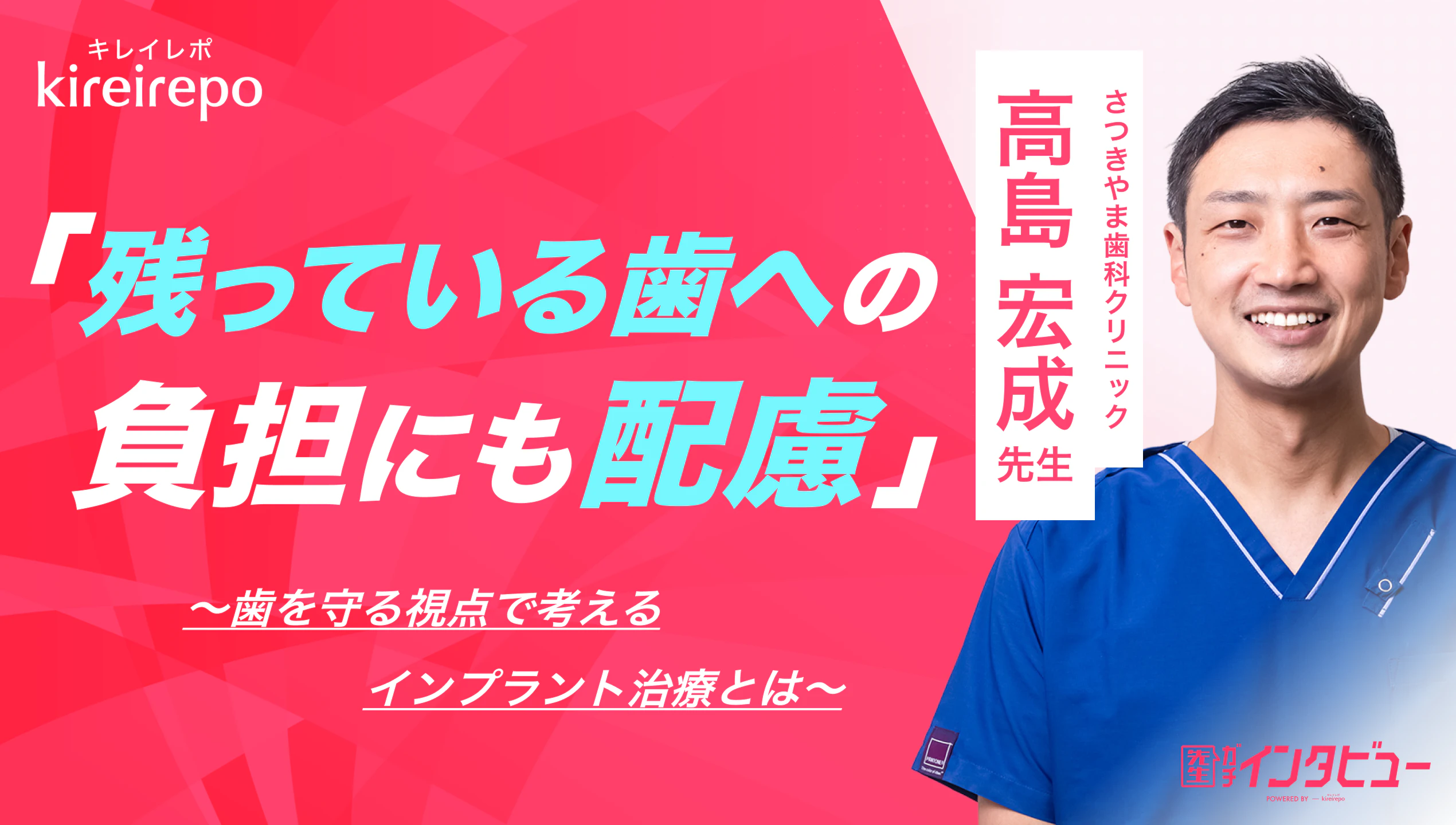 美容医療(自由診療・審美歯科)のプラットフォーム「キレイレポ」にさつきやま歯科クリニックが掲載されました。