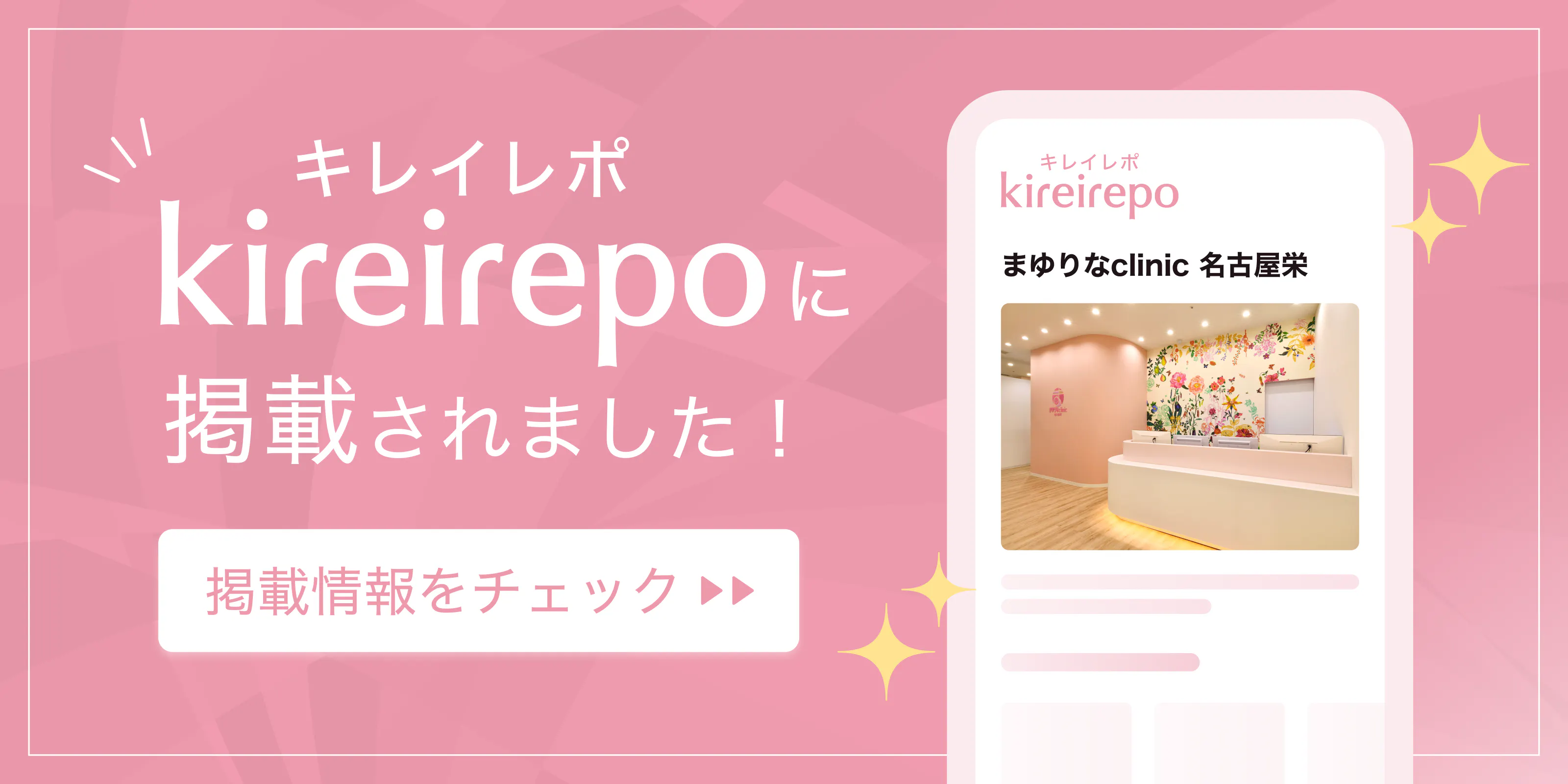 キレイレポ
