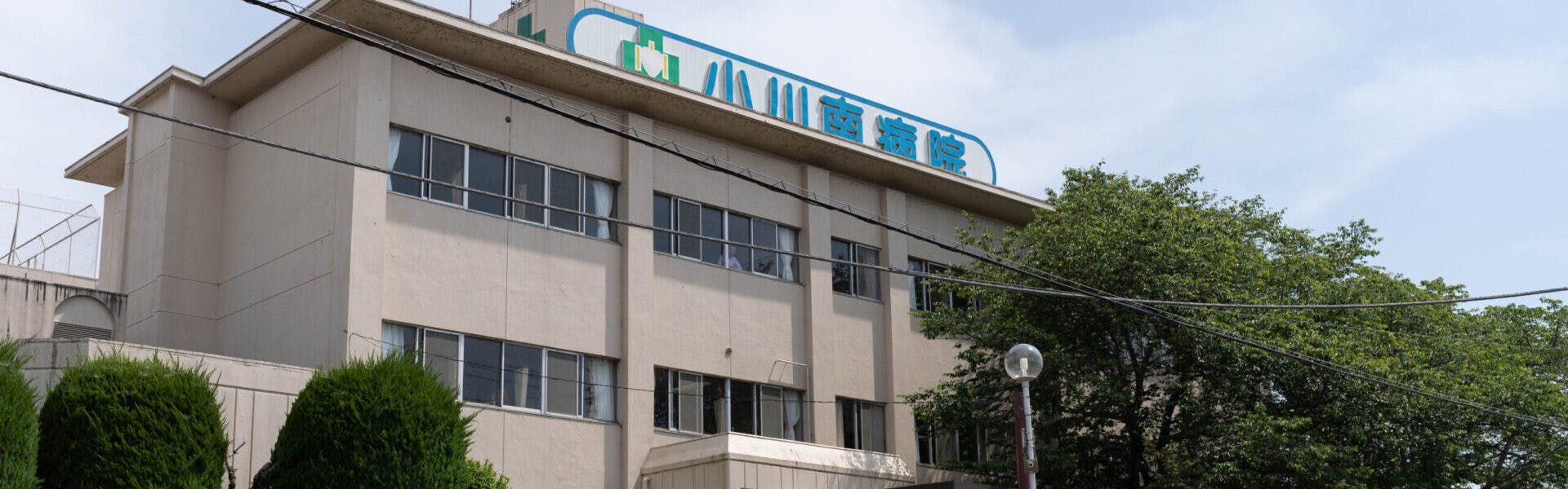 小川南病院外観