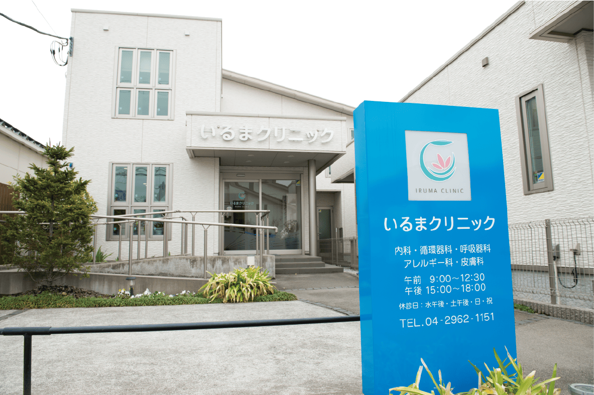 いるまクリニック外観
