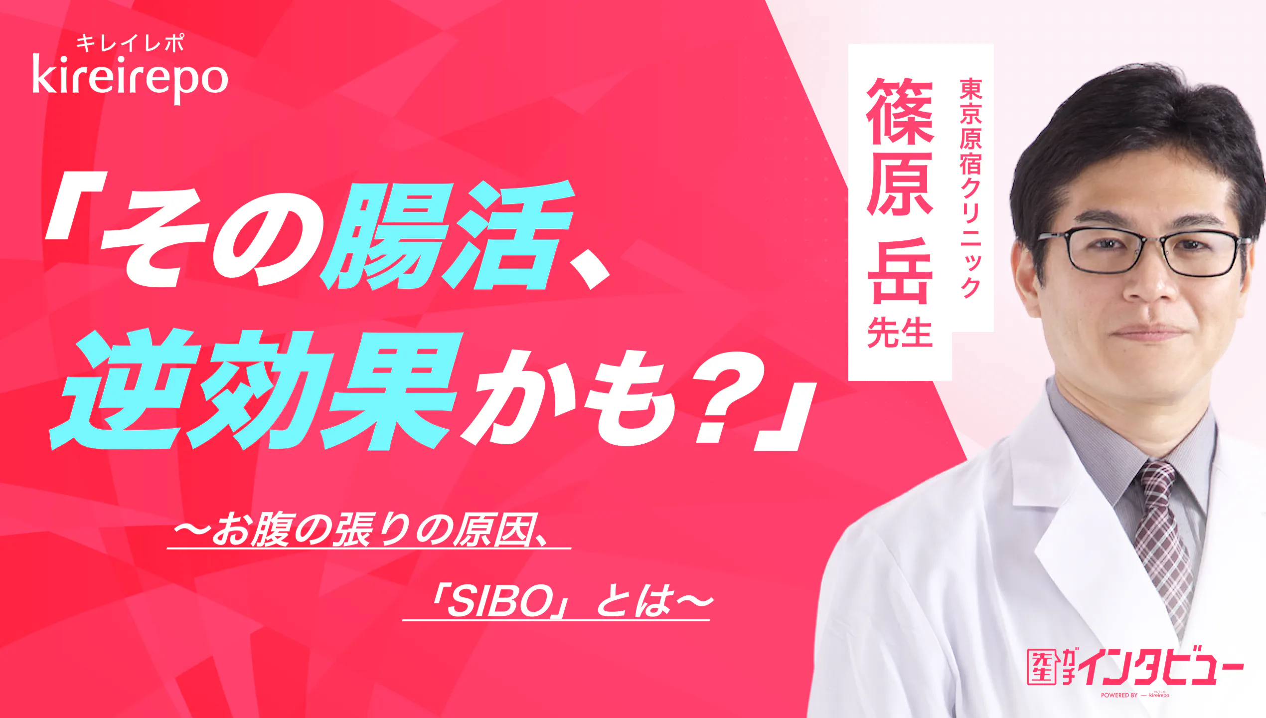 美容医療(自由診療・審美歯科)のプラットフォーム「キレイレポ」に「SIBOについて」の記事が掲載されました。