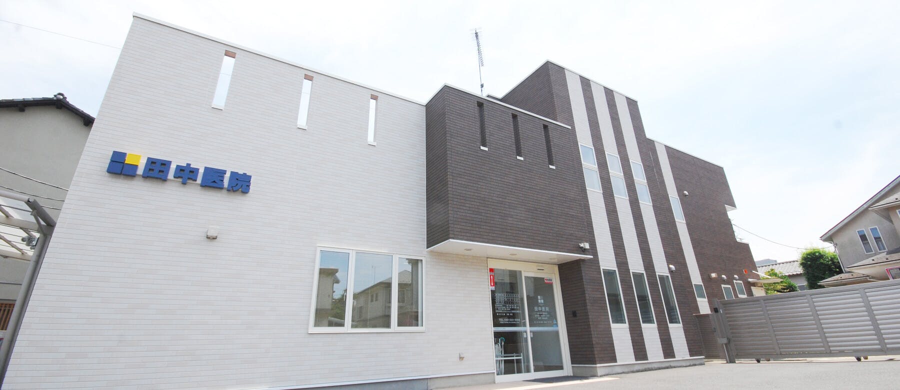 田中医院外観