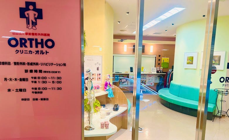クリニカ・オルト院内画像②