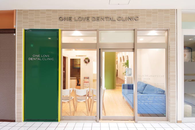 ワンラブデンタルクリニック