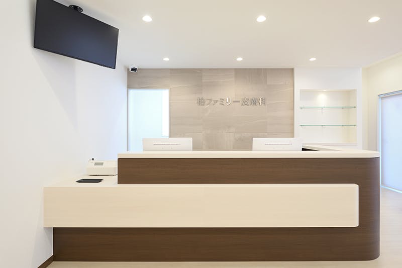 柏ファミリー皮膚科受付