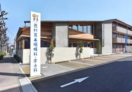西村耳鼻咽喉科・皮ふ科外観