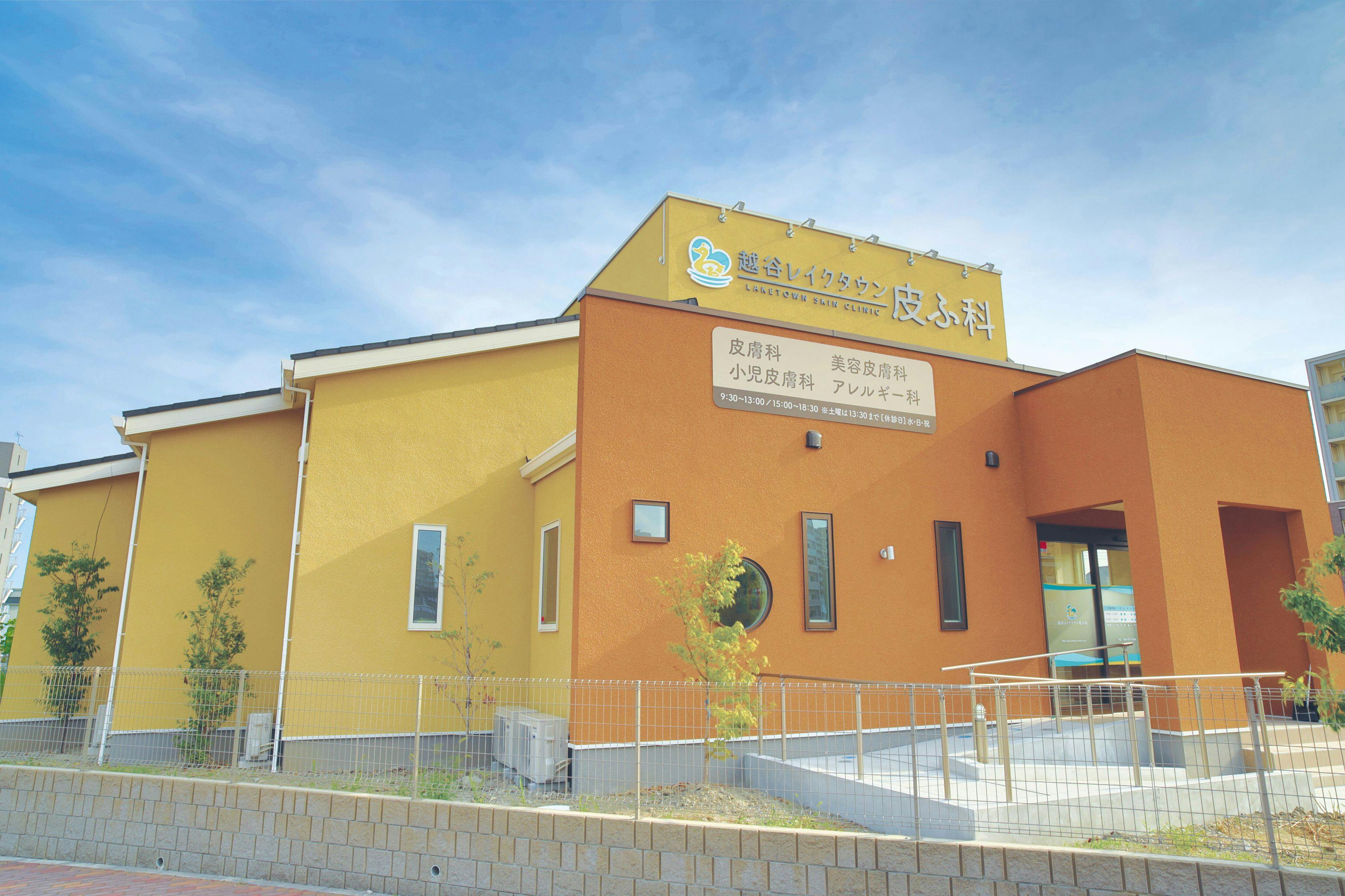 越谷レイクタウン皮ふ科外観