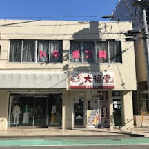 トキ皮膚科外装