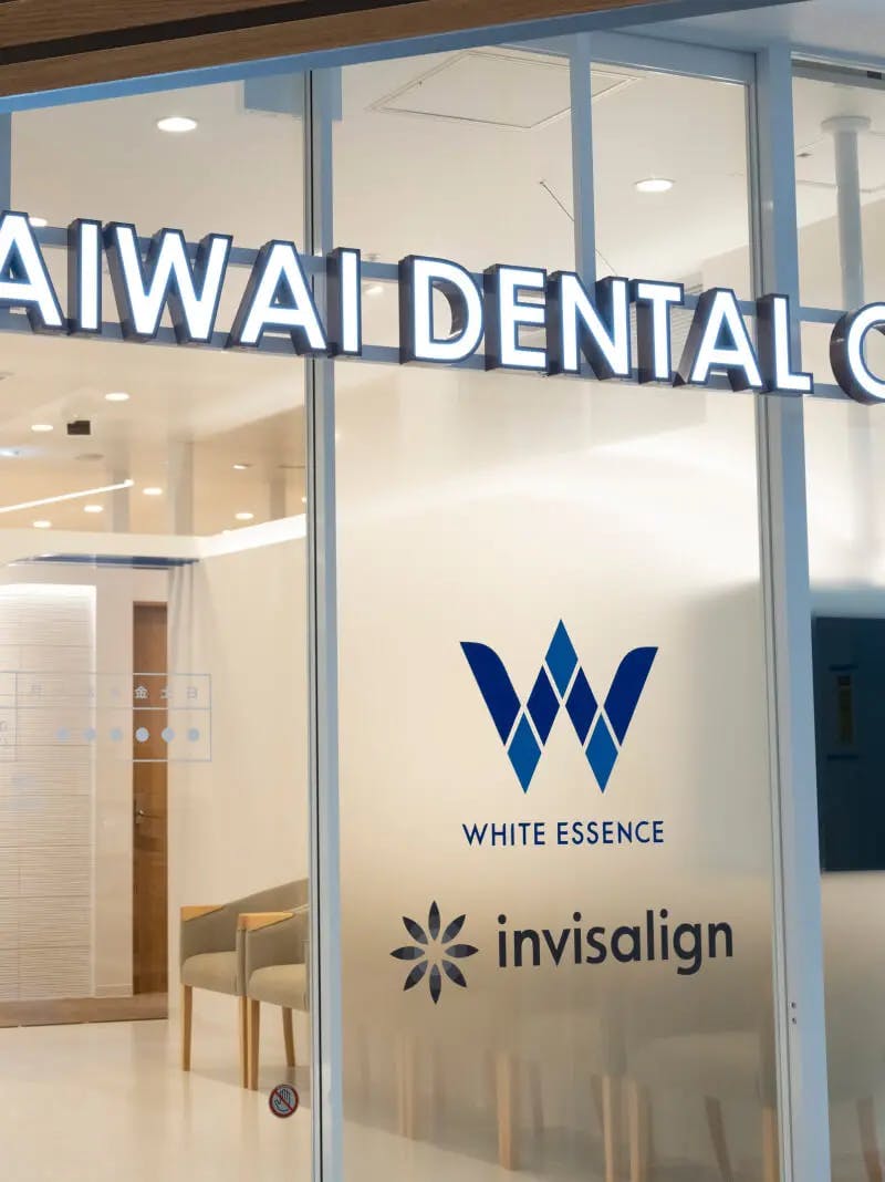 さいわいデンタルクリニック 札幌院の店舗画像