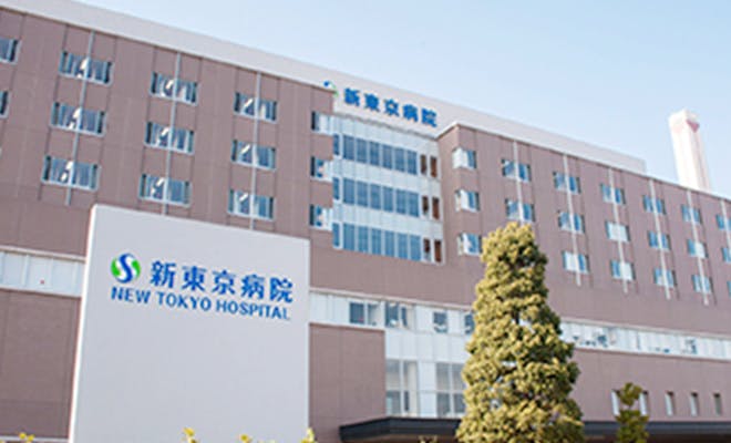 新東京病院外観
