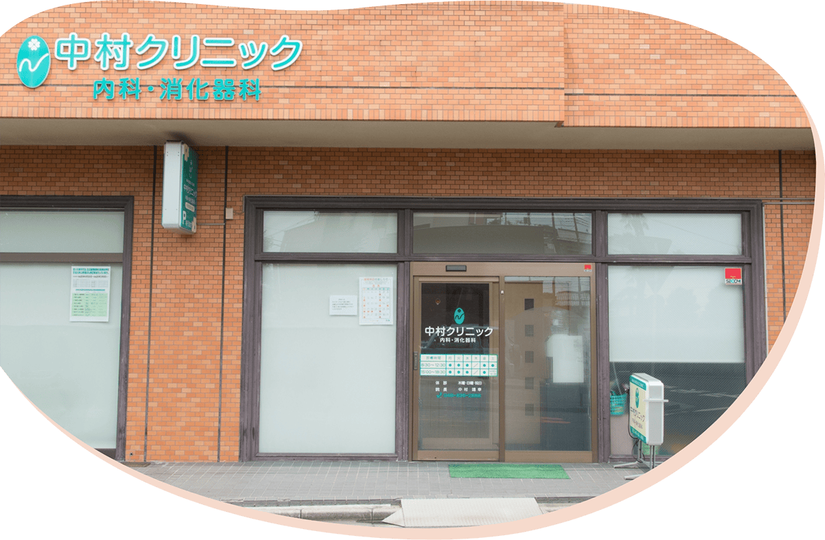 中村クリニック外観