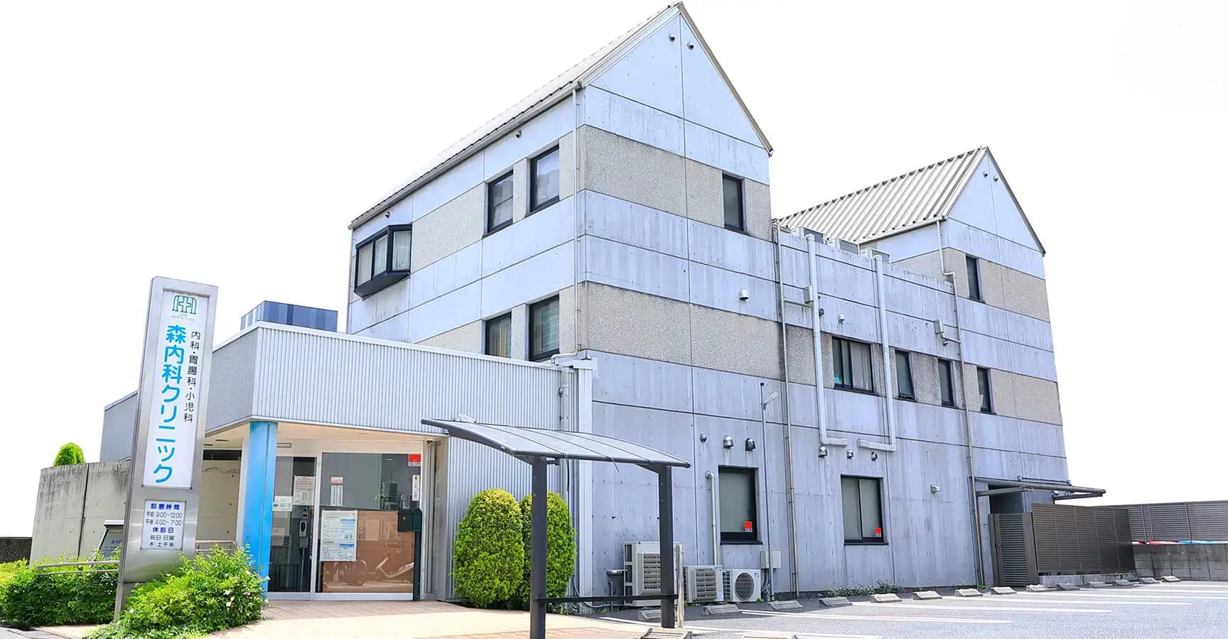 森内科クリニック外観