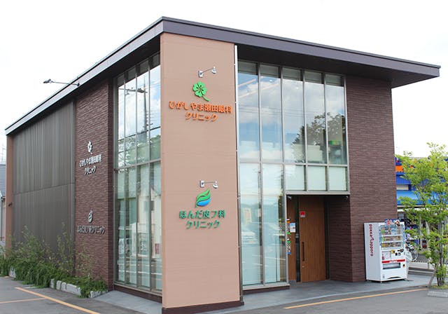 ほんだ皮フ科クリニック外観