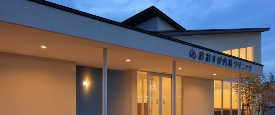 おおすが内科クリニック外観
