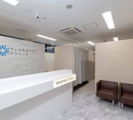 ウェルネスプラスクリニック