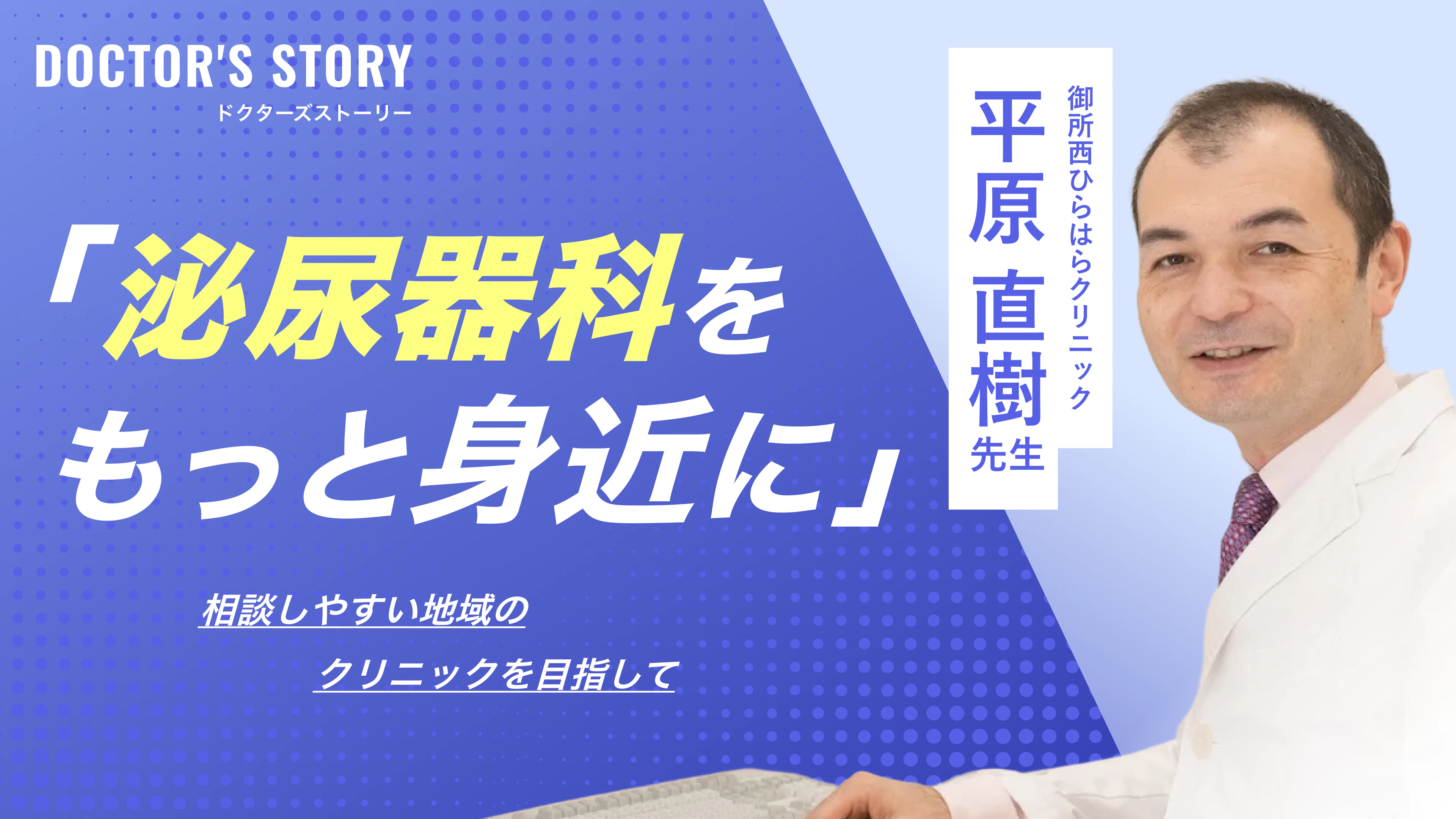 クリニックの検索プラットフォーム「キレイレポ」に「泌尿器科の診療について」の記事が掲載されました。